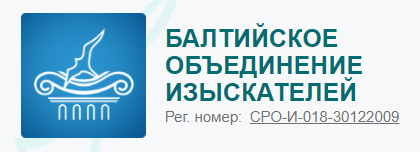 Сро балтийское объединение. Балтийское объединение кадастровых инженеров. Балтийское объединение СРО. • НП «Балтийское объединение изыскателей. Балтийское объединение изыскателей лого.